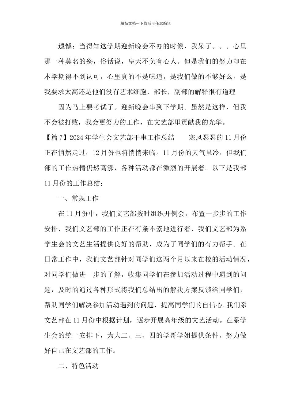 2024年学生会文艺部干事工作总结9篇_第3页