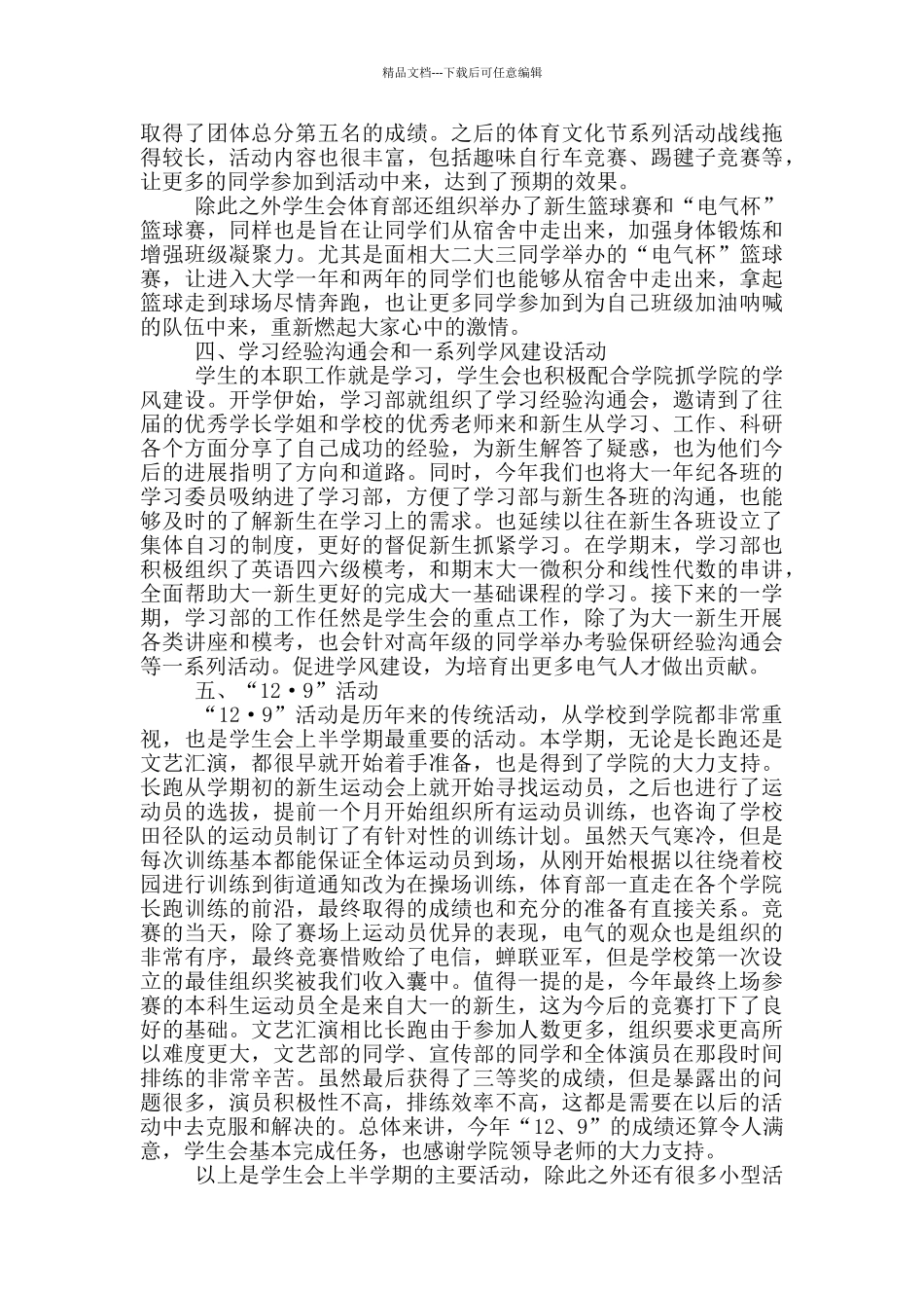 2024年学生会年终总结_第2页