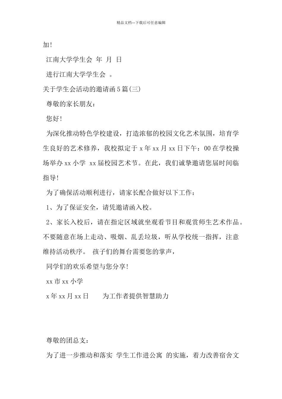 2024年学生会活动邀请函范文5篇_第2页