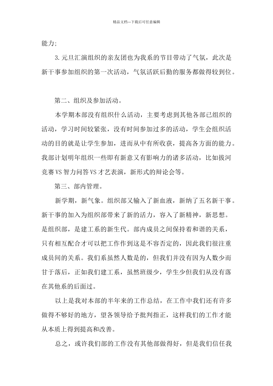 2024年学生会期末个人工作总结格式多篇_第3页