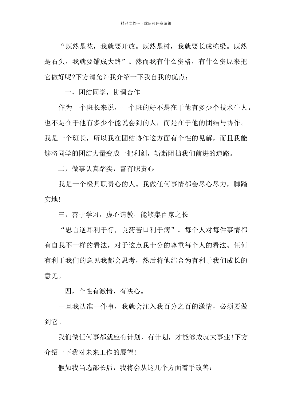 2024年学生会竞选演讲稿三分钟_第2页