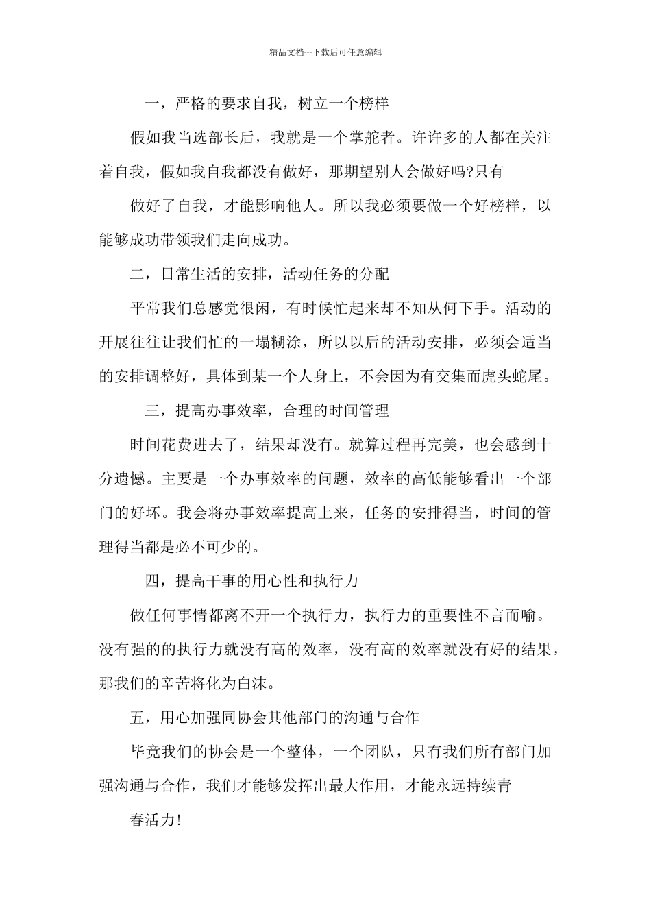 2024年学生会竞选演讲稿三分钟_第3页