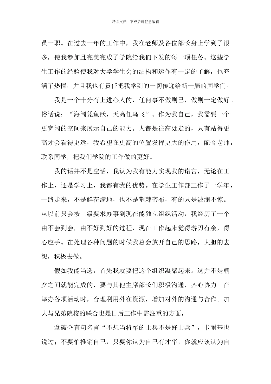 2024年学生会竞选竞聘演讲稿_第3页