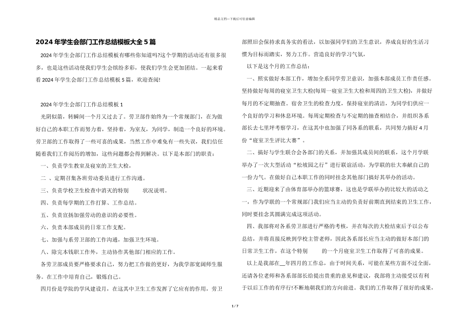 2024年学生会部门工作总结模板大全5篇_第1页
