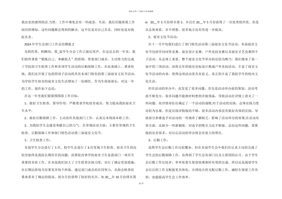 2024年学生会部门工作总结模板大全5篇_第2页