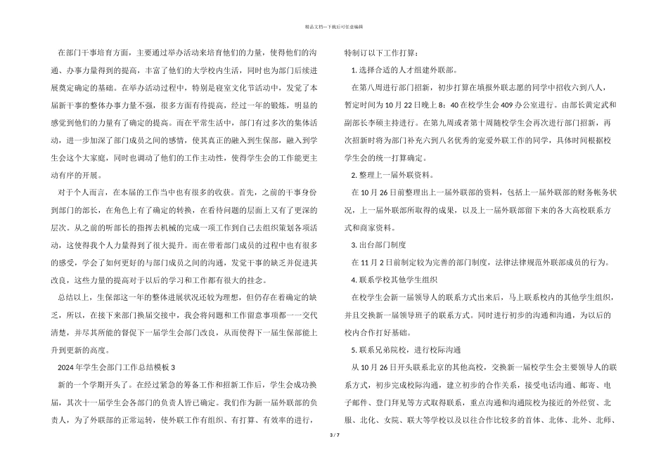 2024年学生会部门工作总结模板大全5篇_第3页