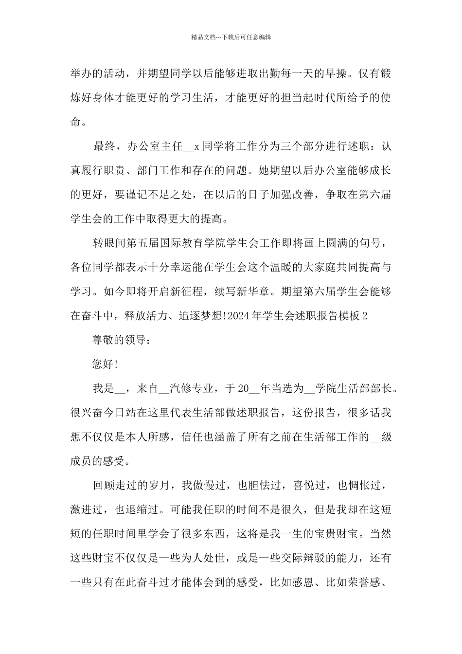 2024年学生会述职报告范本多篇_第2页