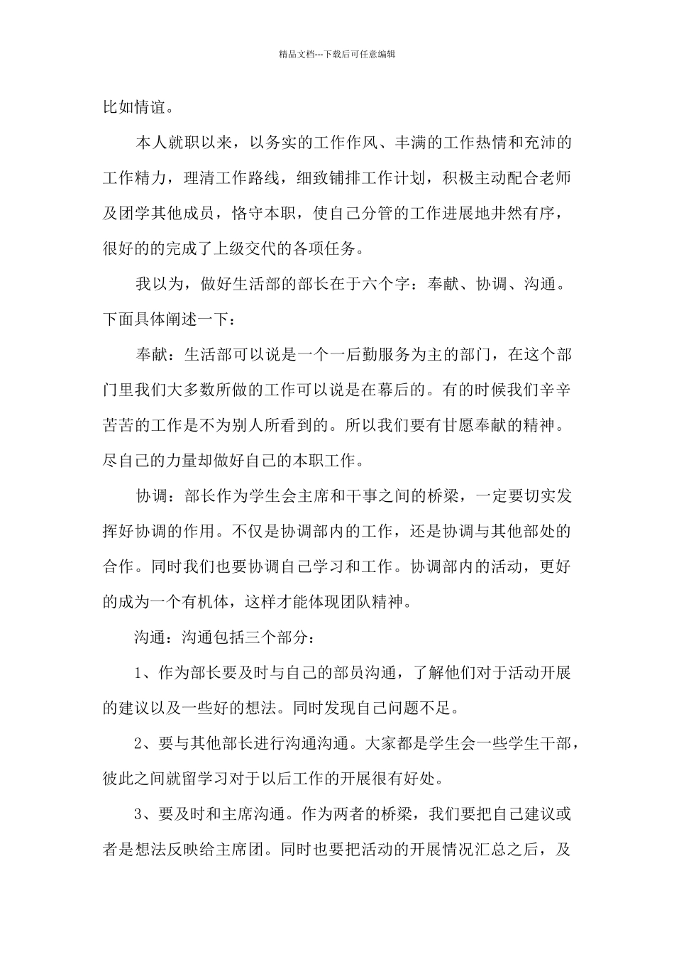 2024年学生会述职报告范本多篇_第3页