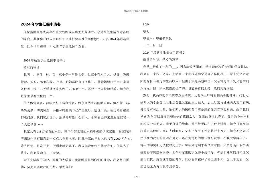 2024年学生低保申请书_第1页