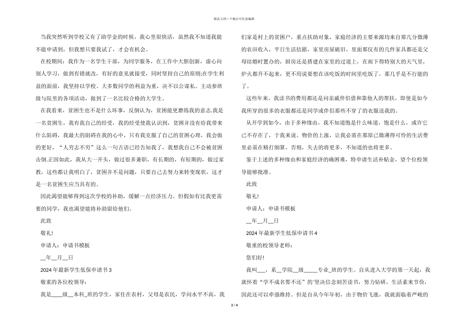 2024年学生低保申请书_第2页