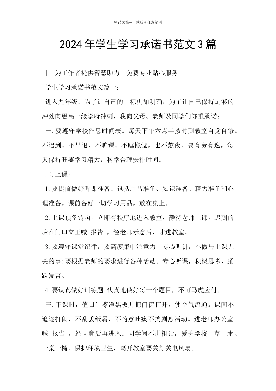 2024年学生学习承诺书范文3篇_第1页
