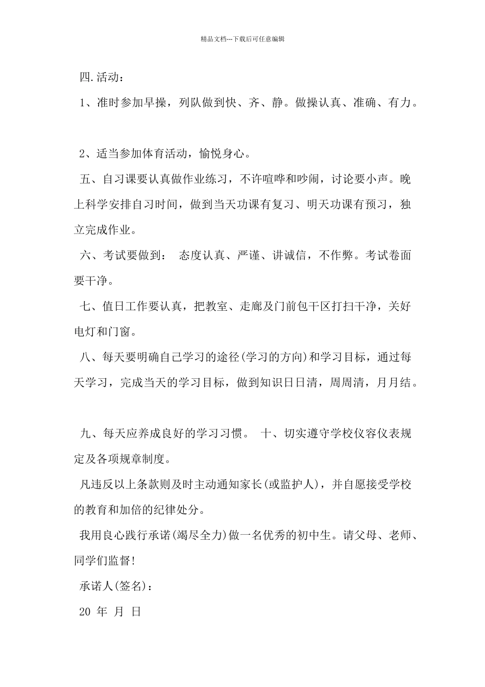 2024年学生学习承诺书范文3篇_第2页