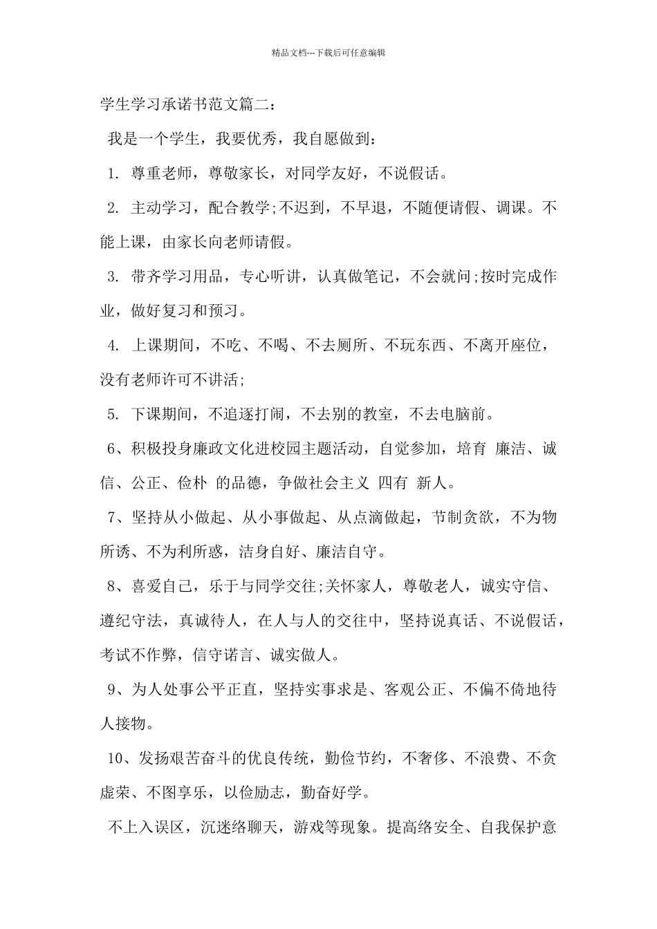 2024年学生学习承诺书范文3篇_第3页