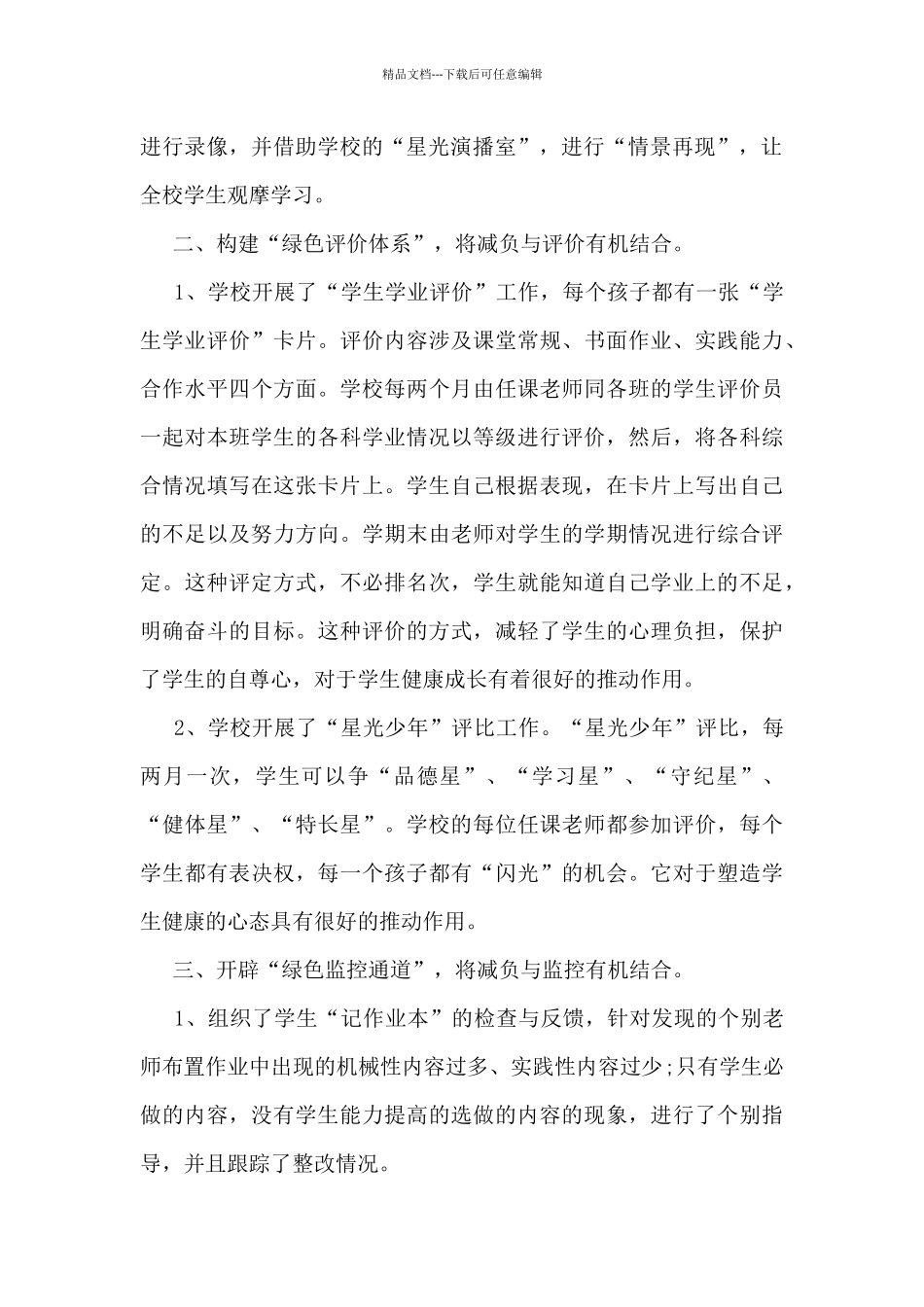 2024年学生减负工作总结5篇_第2页