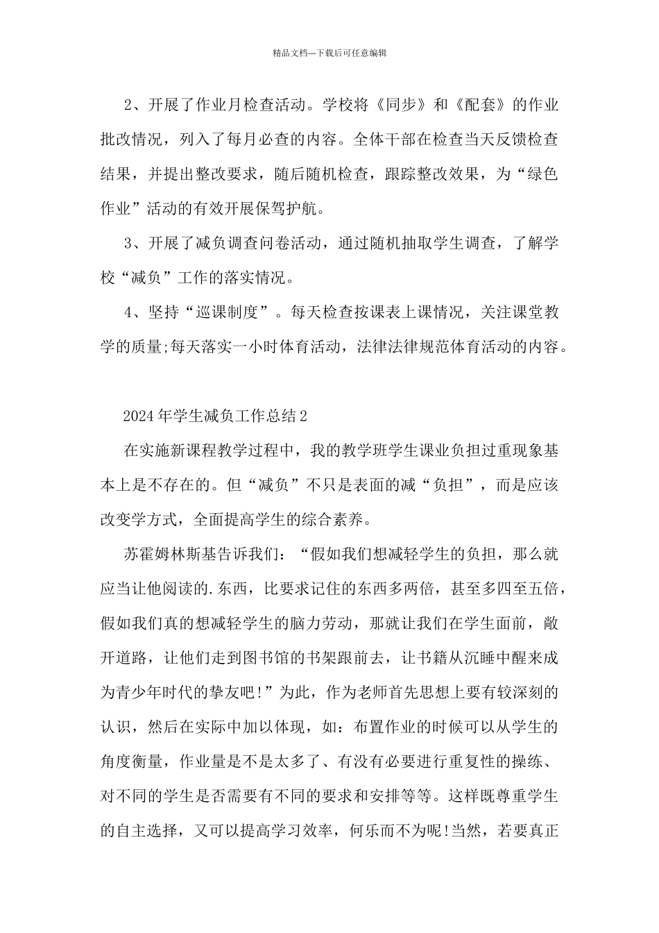 2024年学生减负工作总结5篇_第3页