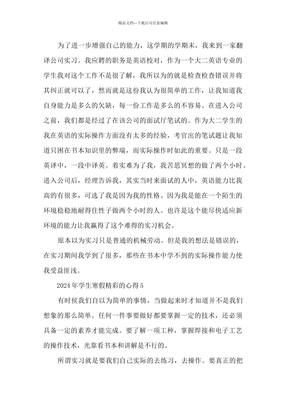 2024年学生寒假精彩的心得10篇_第3页