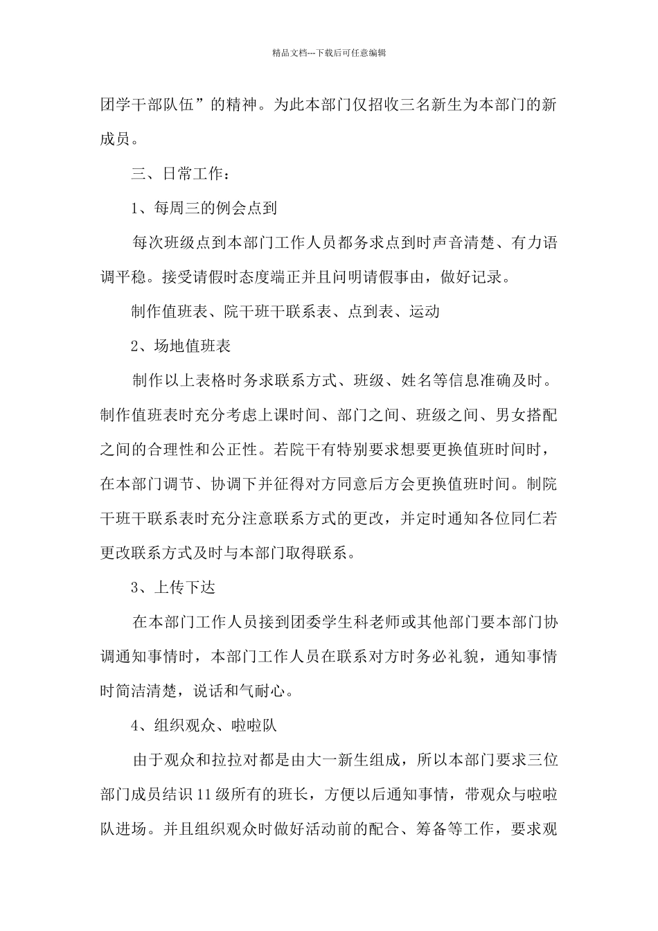 2024年学生会个人工作总结范本_第2页