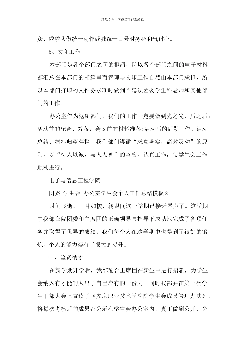 2024年学生会个人工作总结范本_第3页