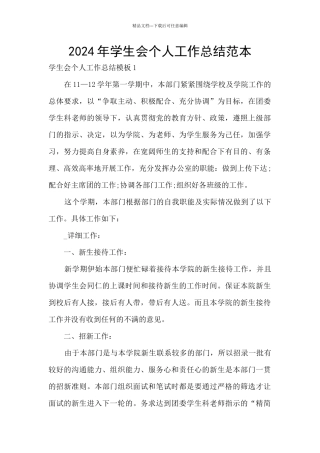 2024年学生会个人工作总结范本