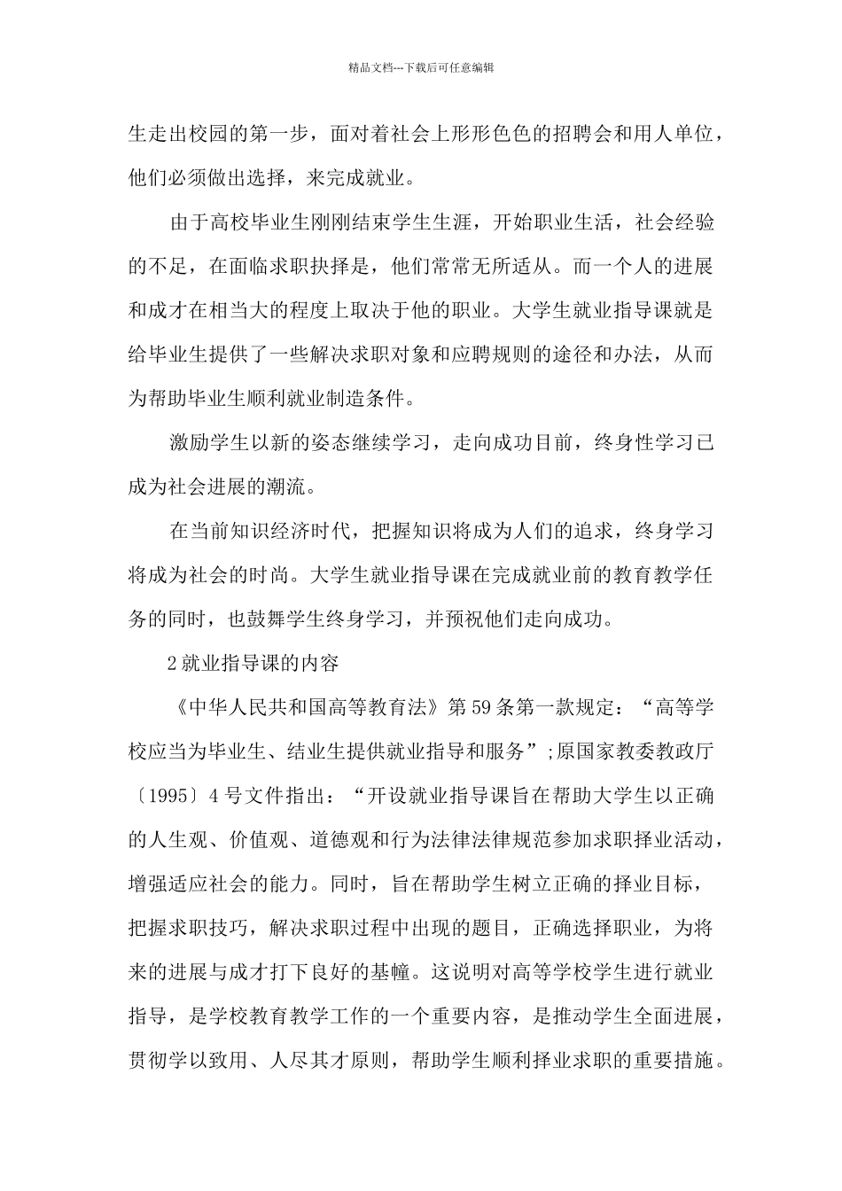 2024年学生勤俭节约的演讲稿9篇_第3页