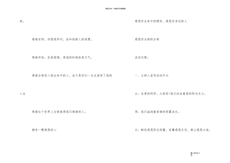 2024年学生感恩教育主题班会教案_第2页