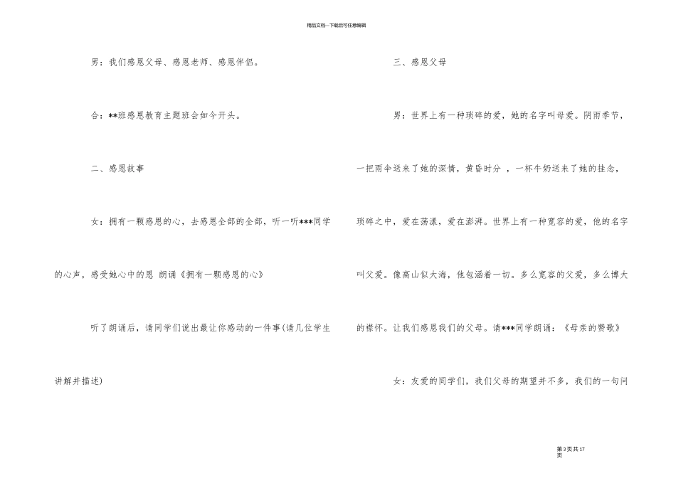 2024年学生感恩教育主题班会教案_第3页