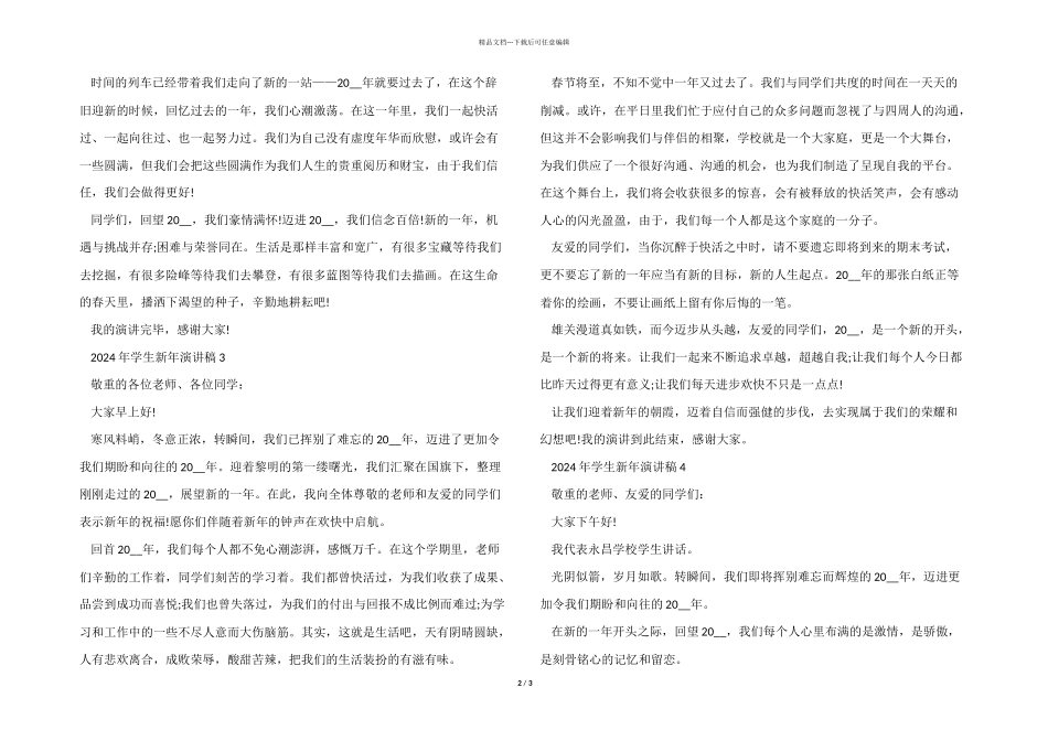 2024年学生新年演讲稿5篇_第2页