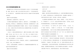 2024年学生新年演讲稿5篇
