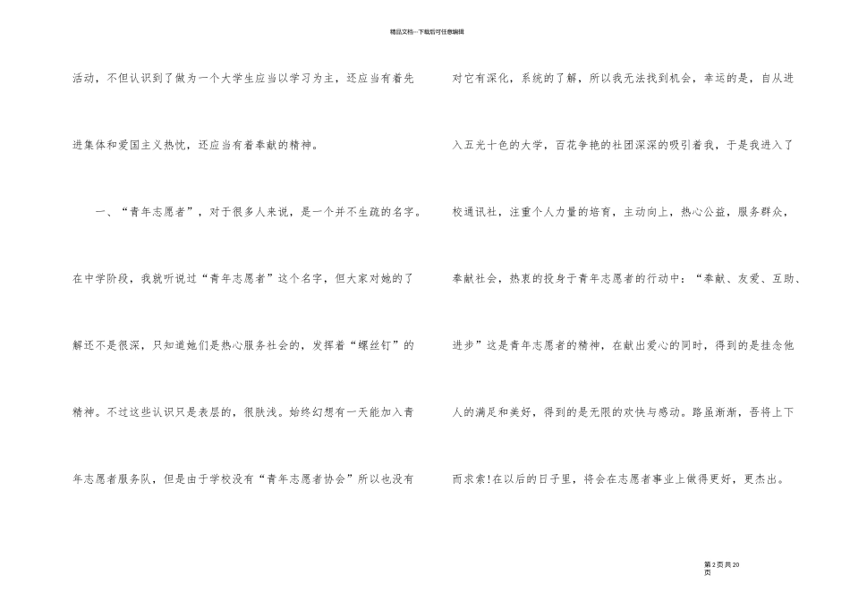 2024年学生志愿者申请书_第2页