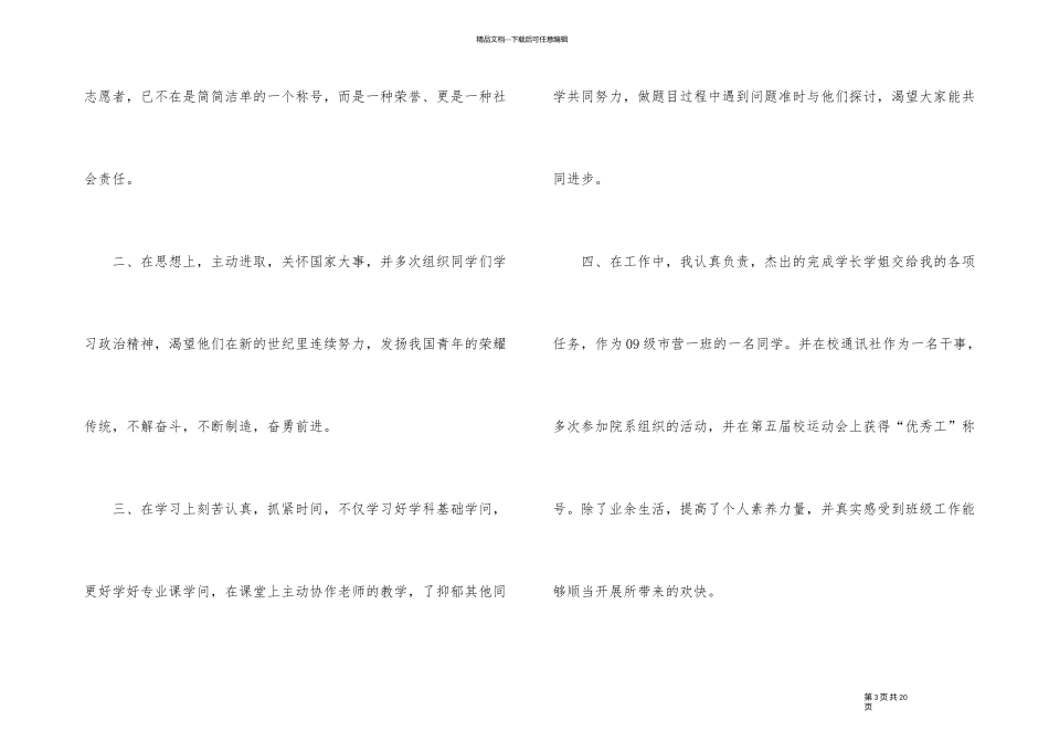 2024年学生志愿者申请书_第3页
