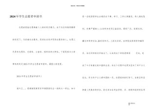 2024年学生志愿者申请书
