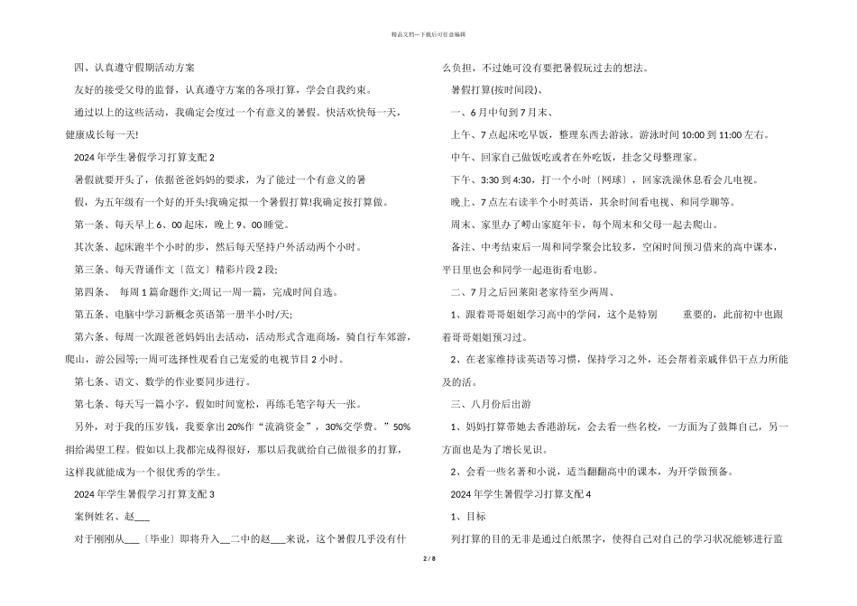 2024年学生暑假学习计划安排_第2页
