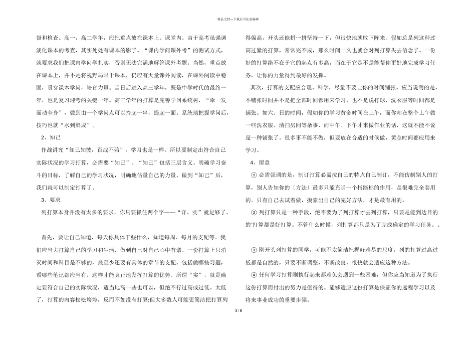 2024年学生暑假学习计划安排_第3页