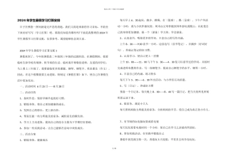 2024年学生暑假学习计划安排