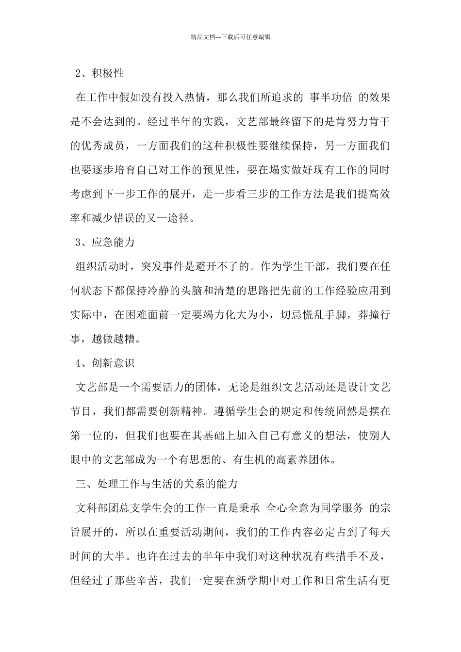 2024年学生会工作总结范文精选5篇_第2页