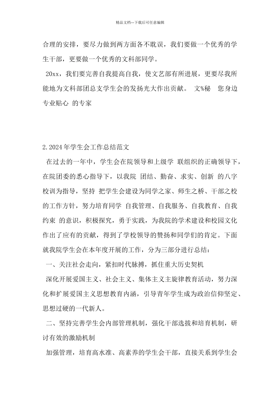 2024年学生会工作总结范文精选5篇_第3页