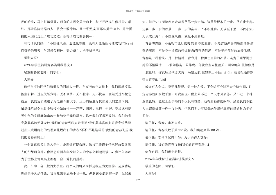 2024年学生演讲比赛演讲稿_第3页