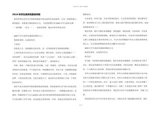 2024年学生演讲比赛演讲稿
