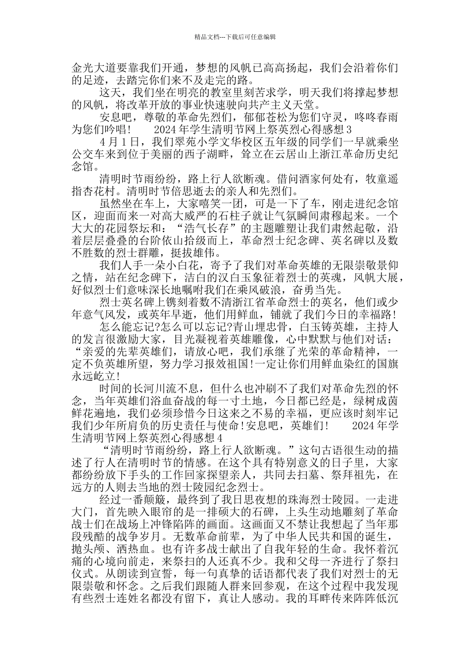 2024年学生清明节网上祭英烈心得模板材料5篇_第2页