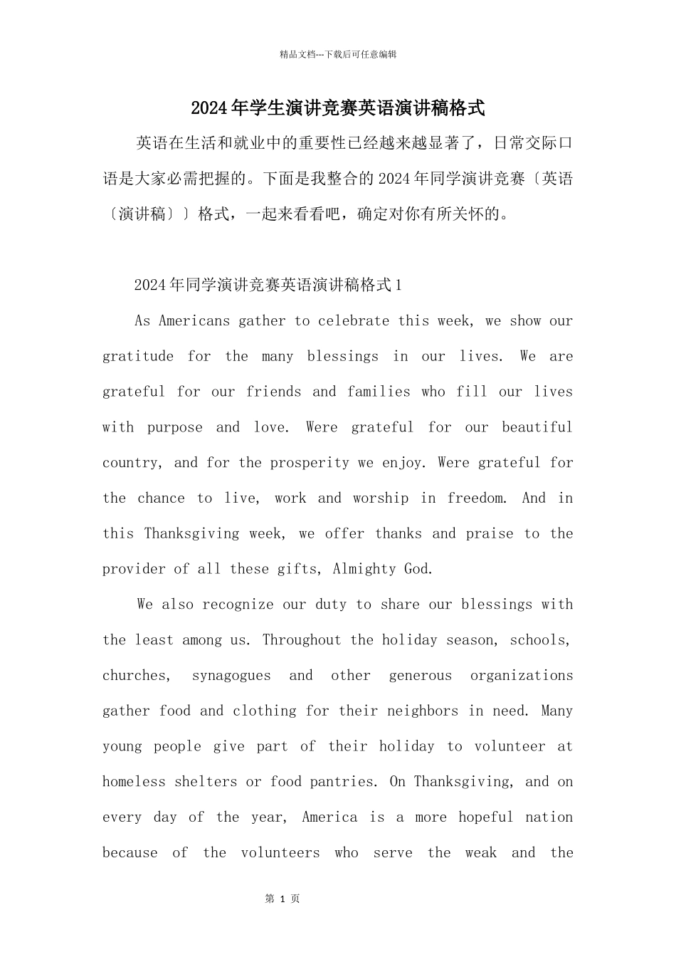 2024年学生演讲比赛英语演讲稿格式_第1页