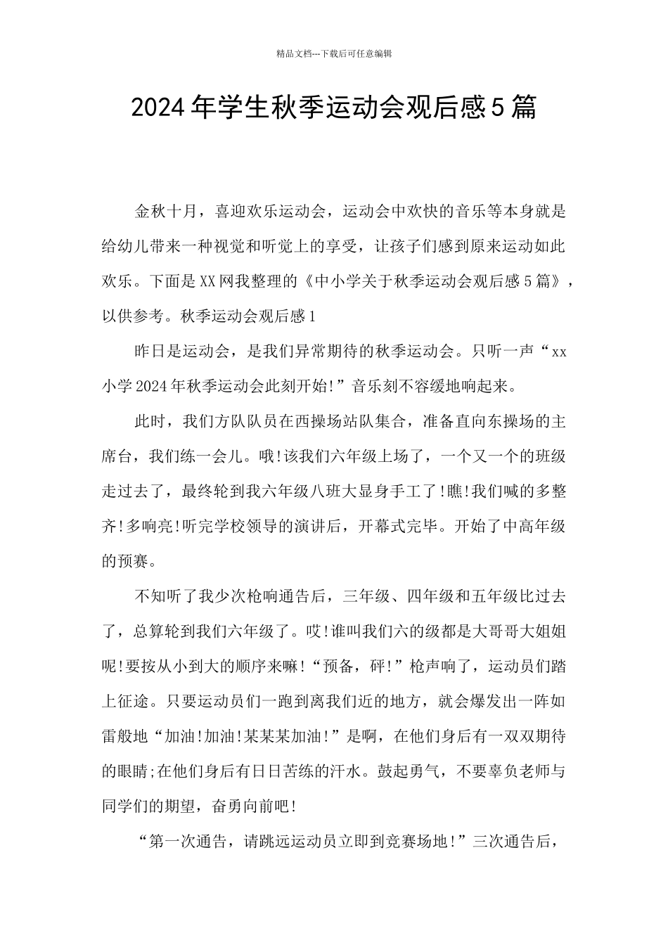 2024年学生秋季运动会观后感5篇_第1页