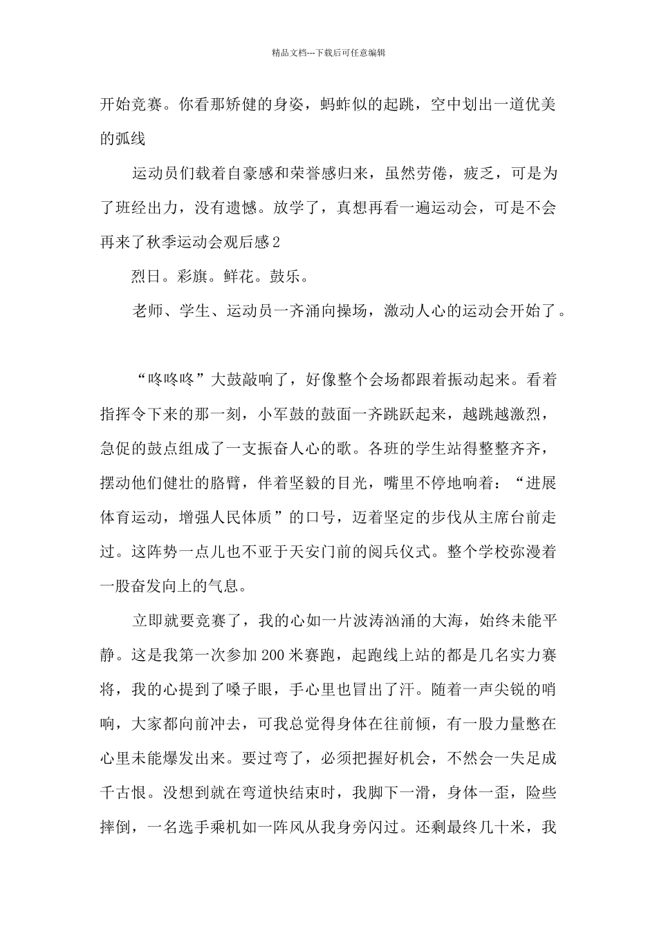 2024年学生秋季运动会观后感5篇_第2页