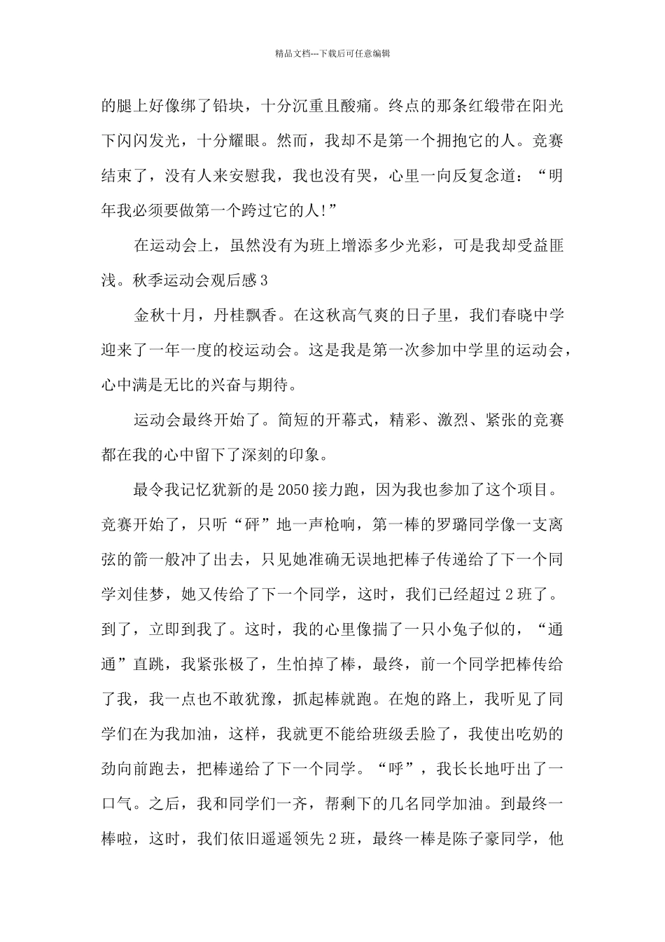2024年学生秋季运动会观后感5篇_第3页
