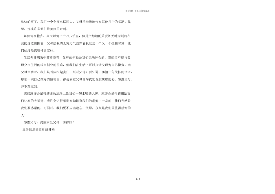 2024年学生父亲节演讲稿：感恩父母_第2页