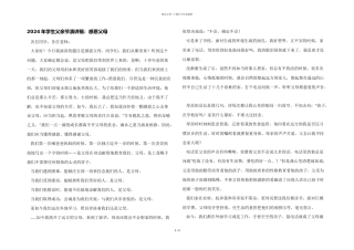 2024年学生父亲节演讲稿：感恩父母