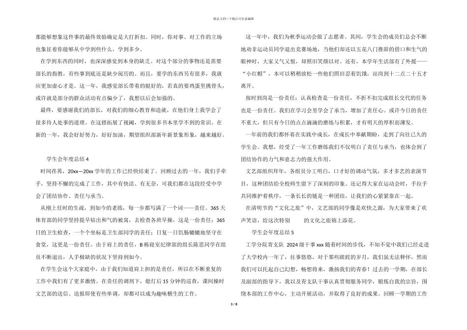 2024年学生会年度总结（11篇）_第3页