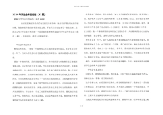 2024年学生会年度总结（11篇）