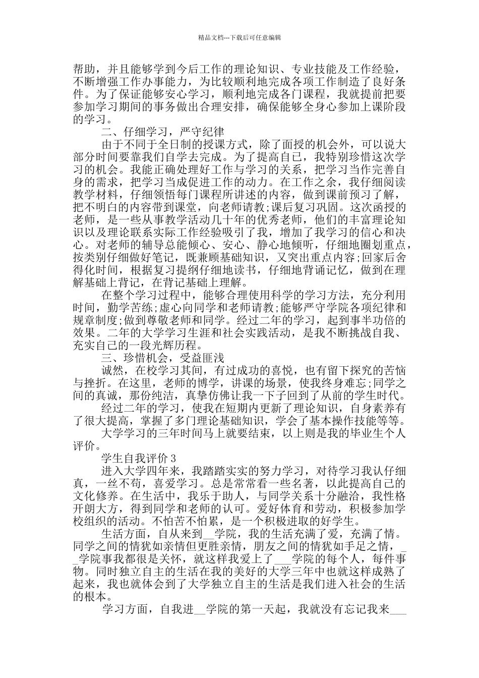 2024年学生自我评价五篇600字左右_第2页