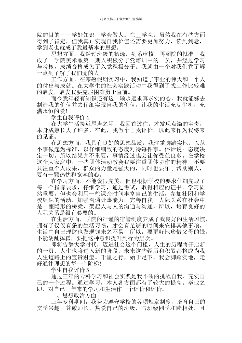 2024年学生自我评价五篇600字左右_第3页