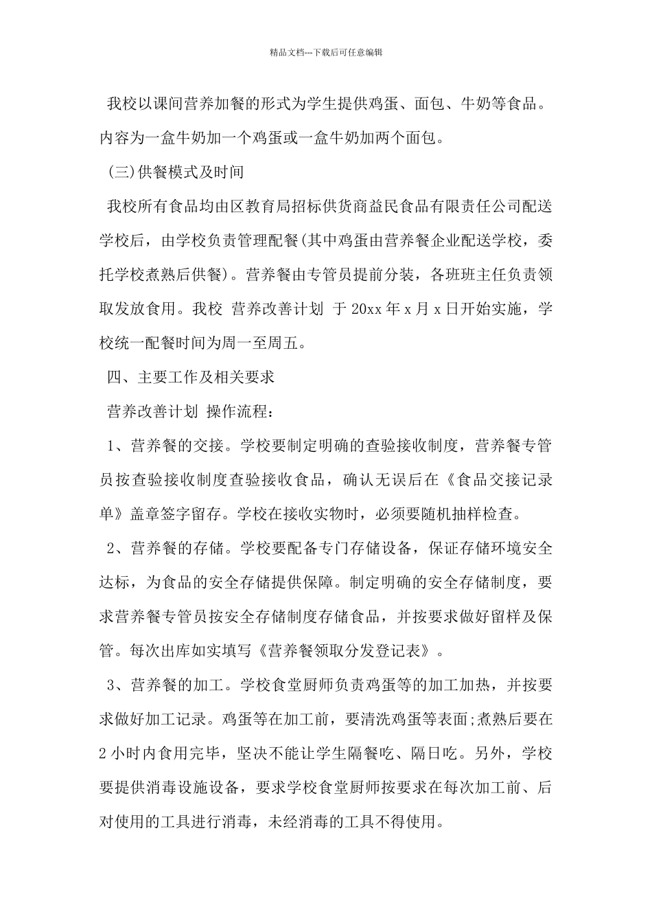 2024年学生营养餐实施方案5篇_第2页